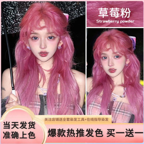 俪缇染发膏草莓粉色显白买一送一