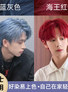 染发剂男士专用浅色系列蓝灰色自己在家染海王红植物染显白流行纯