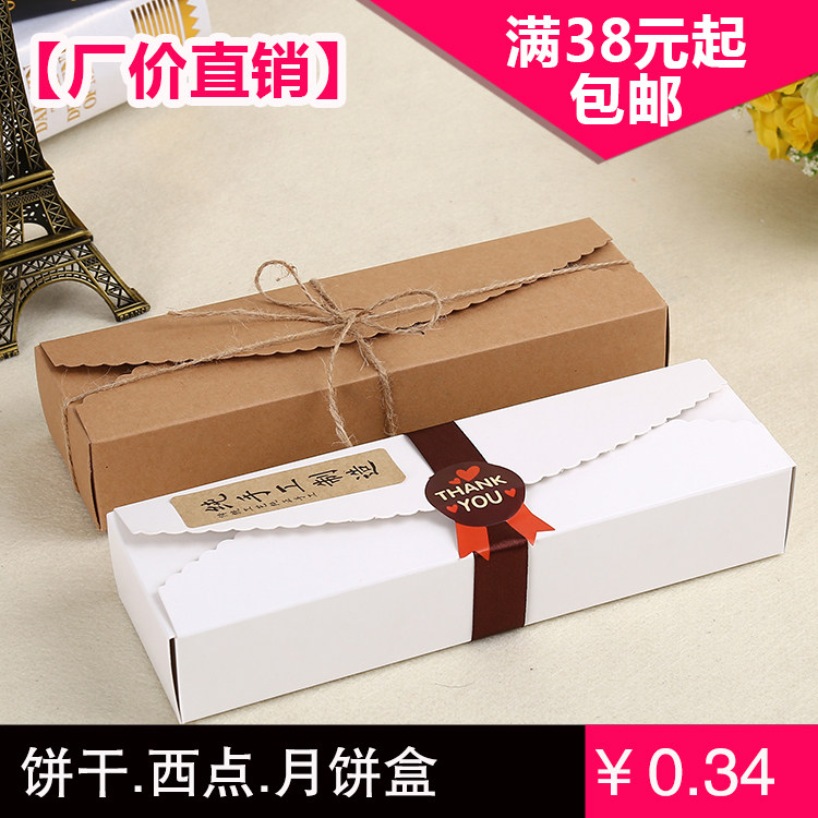 长款牛皮白卡纸盒月饼包装慕斯西点蛋糕盒DIY马卡龙牛轧糖饼干盒在类目 厨房/烹饪用具, 烧烤/烘焙用具, 烘培DIY器具, 点心包装盒/包装袋中 - 来自Buy2taobao.com提供专业的淘宝代购服务