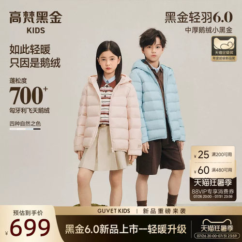 【高梵黑金儿童鹅绒服6.0】2026新款短款中厚连帽排骨羽绒服外套