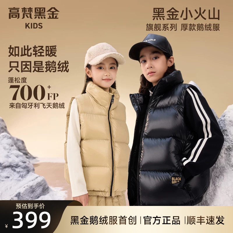 【高梵黑金儿童鹅绒服】旗舰新款鹅绒厚马甲男女童冬季亲子羽绒服