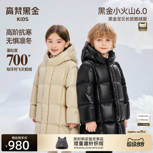 【高梵黑金儿童鹅绒服6.0】2026新款黑金小火山长款鹅绒服羽绒服