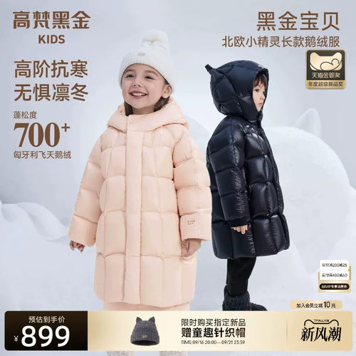 高梵黑金儿童精灵帽长款鹅绒服