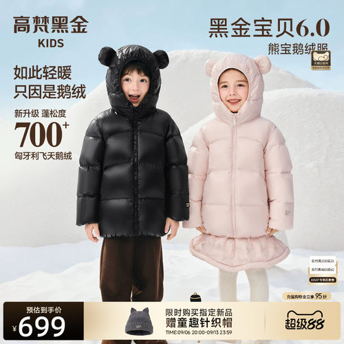 高梵黑金宝贝6.0熊宝鹅绒服
