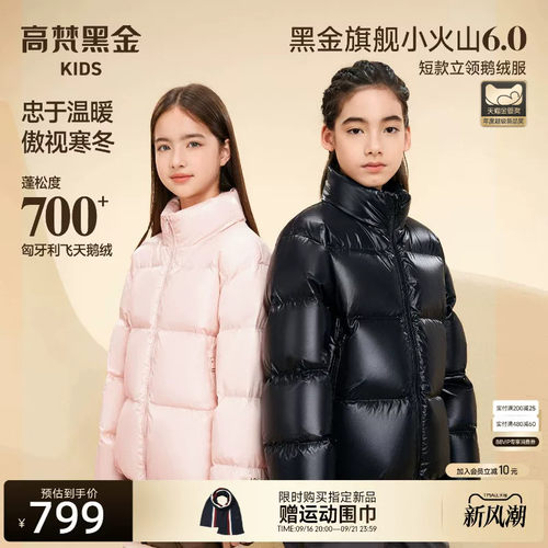 高梵黑金儿童鹅绒服小火山