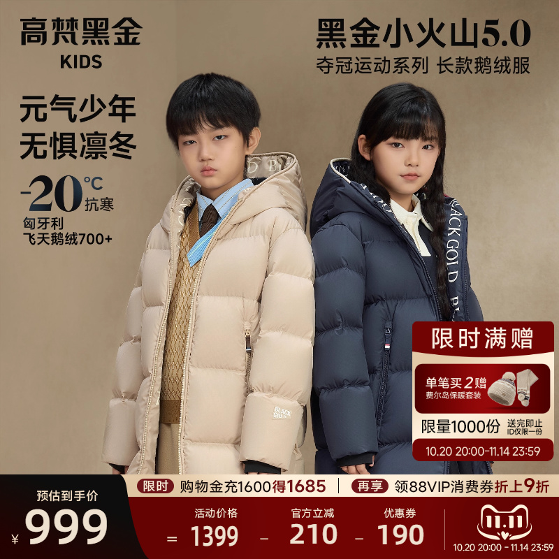 高梵黑金儿童5.0鹅绒服复古学院运动户外长款冬季保暖外套羽绒服