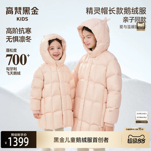 【高梵黑金儿童鹅绒服5.0】长款加厚北欧精灵帽25冬季亲子羽绒服