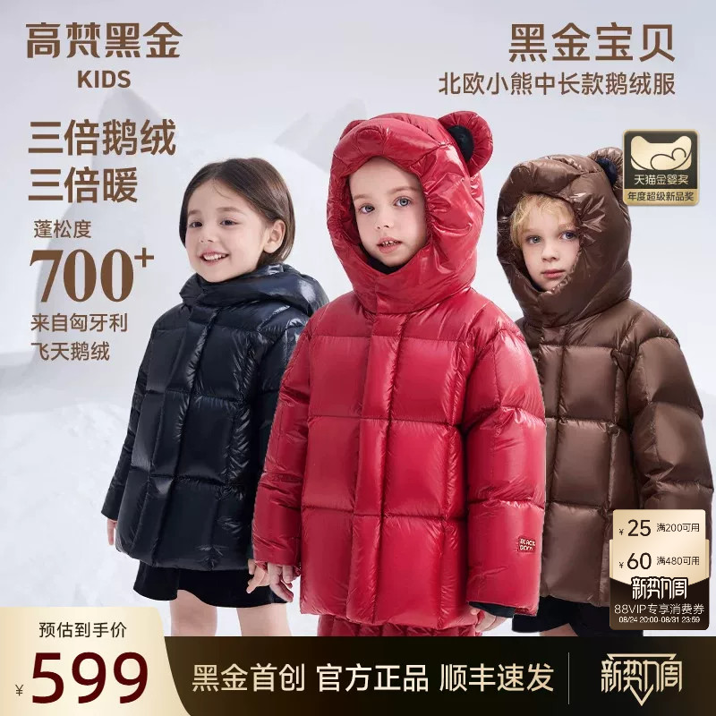 高梵黑金儿童鹅绒服 458元 - 86线报