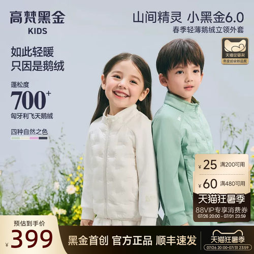 【春季新品】高梵黑金儿童鹅绒服春季叠穿神器轻薄羽绒立领外套