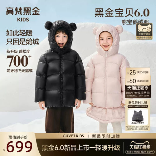 高梵黑金宝贝6.0熊宝鹅绒服