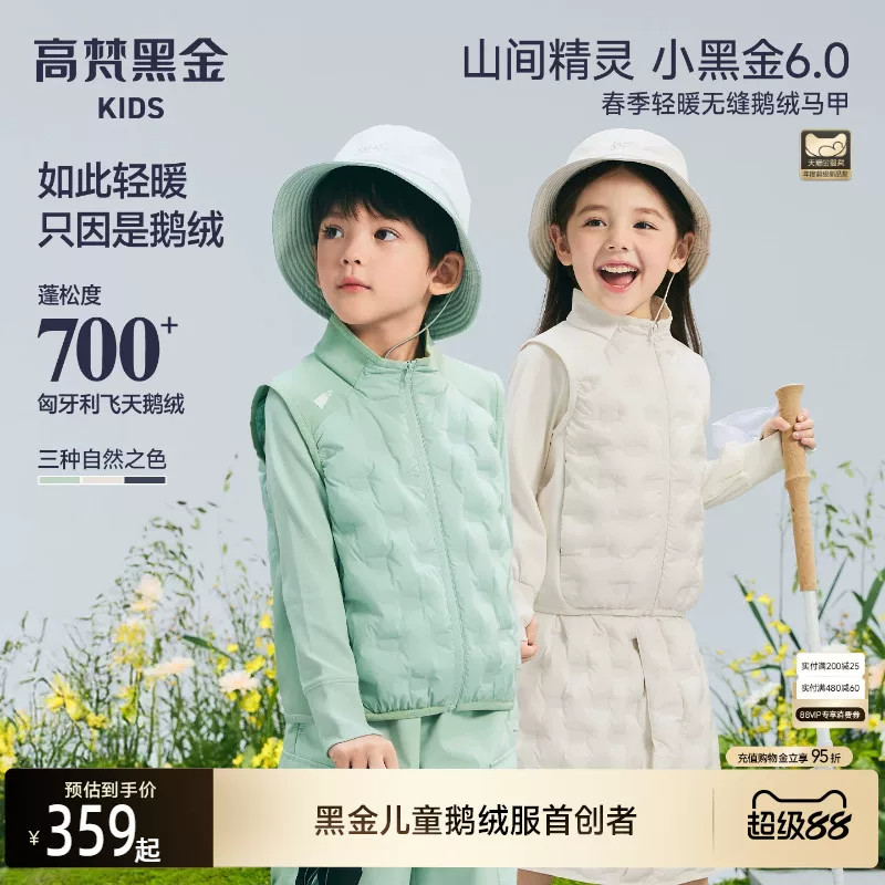 【春季新品】高梵黑金儿童鹅绒服户外叠穿神器轻暖无缝羽绒马甲