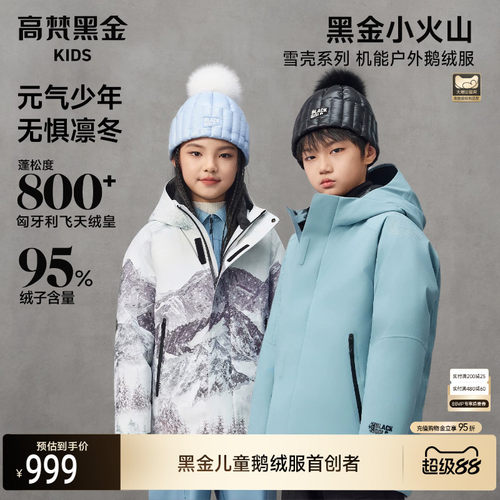 【高梵黑金儿童鹅绒服】