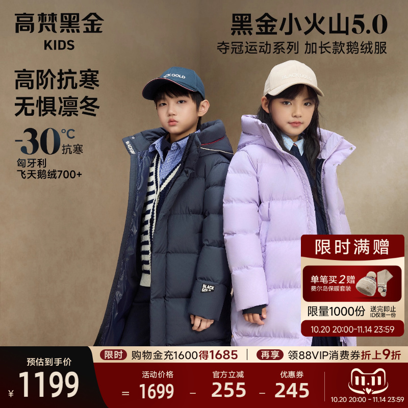 高梵黑金儿童5.0鹅绒服新品复古学院运动加长加厚亲子保暖羽绒服