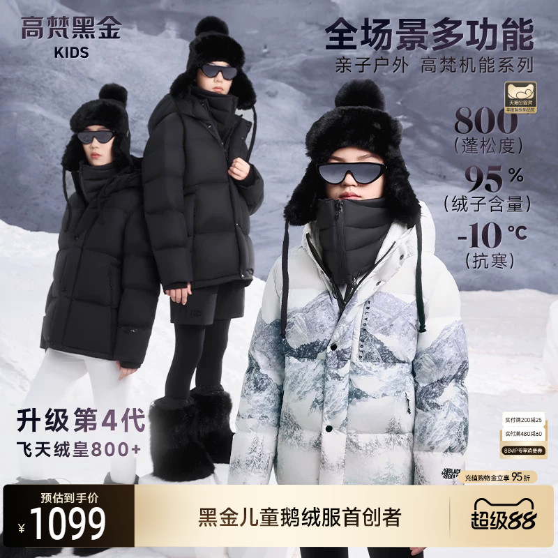 高梵黑金儿童鹅绒服4.0一手长款图片