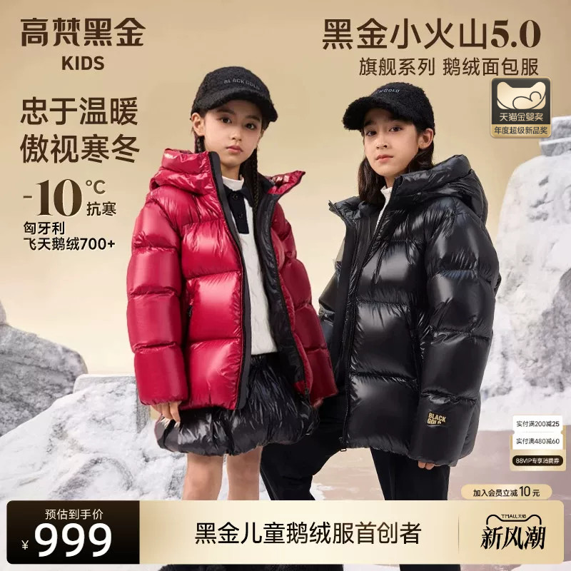 【高梵黑金儿童鹅绒服5.0】小火山短款加厚冬季新款男女童羽绒服