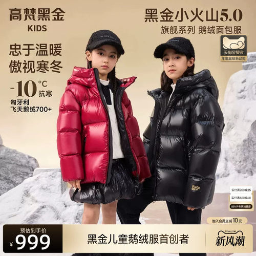 【高梵黑金儿童鹅绒服5.0】小火山短款加厚冬季新款男女童羽绒服