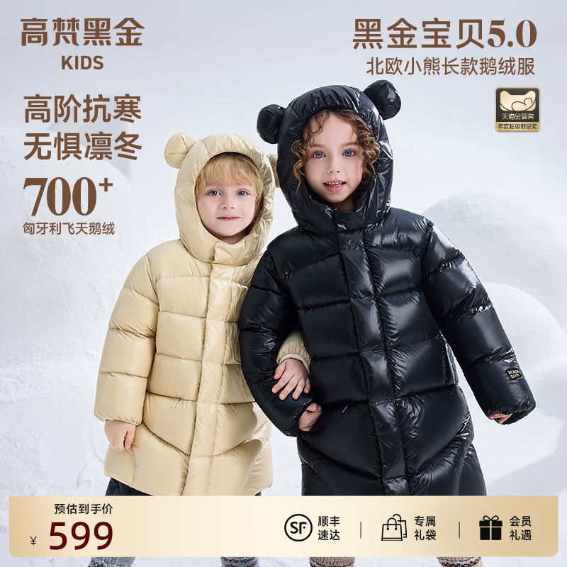 高梵中长款加厚儿童黑金鹅绒服
