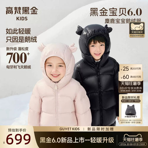 高梵黑金儿童麋鹿鹅绒服