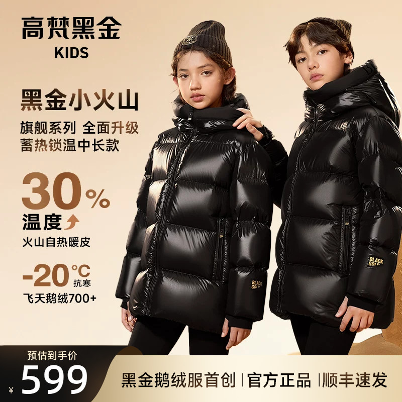 【高梵黑金儿童鹅绒服3.0】旗舰系列中长款加厚保暖儿童羽绒服