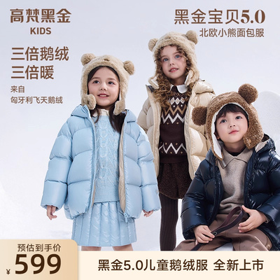 高梵黑金儿童鹅绒服5.0短款