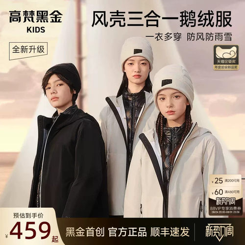 高梵黑金中长款两件套儿童鹅绒服