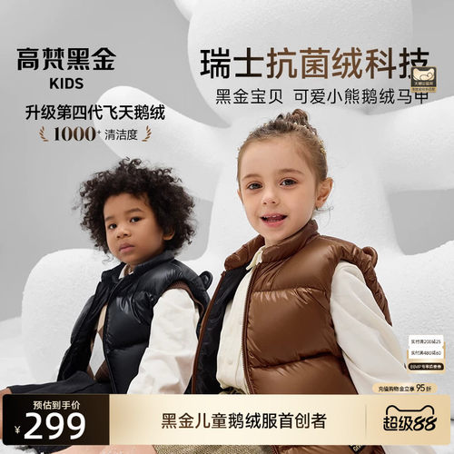 高梵黑金儿童鹅绒马甲