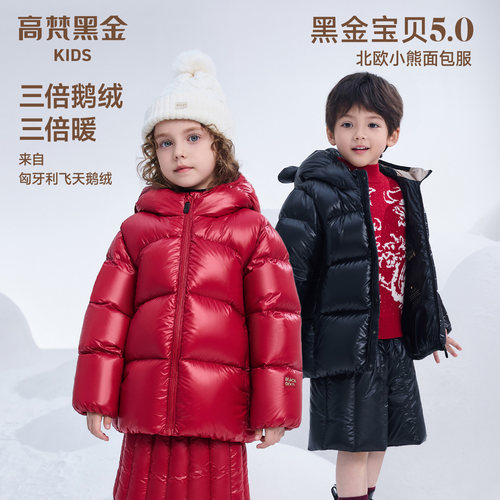 【新年战袍】高梵黑金儿童鹅绒服5.0北欧系列耳朵熊宝羽绒服