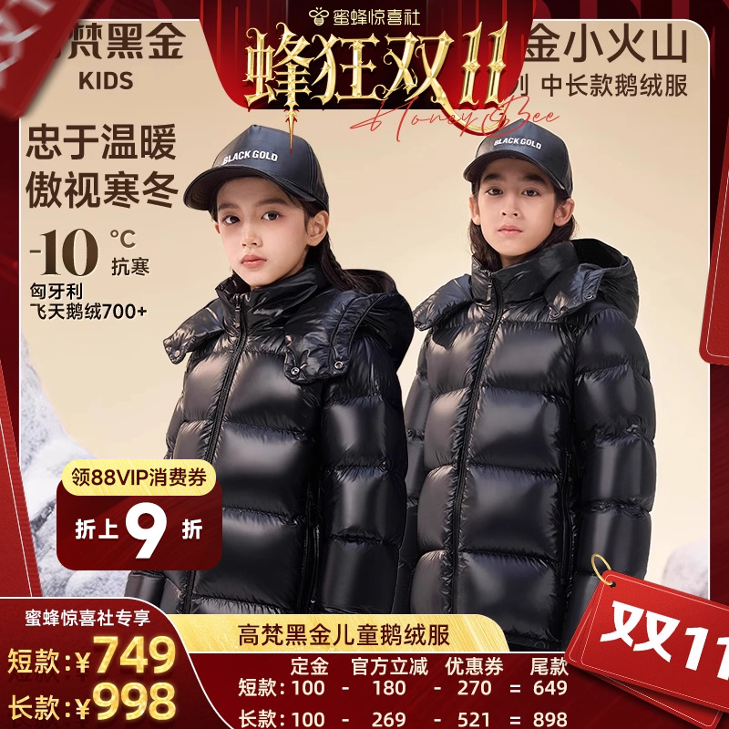高梵黑金加厚儿童鹅绒服