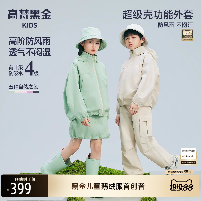 【春季新品】高梵黑金儿童超级壳春季男女童运动户外透气短款外套图片