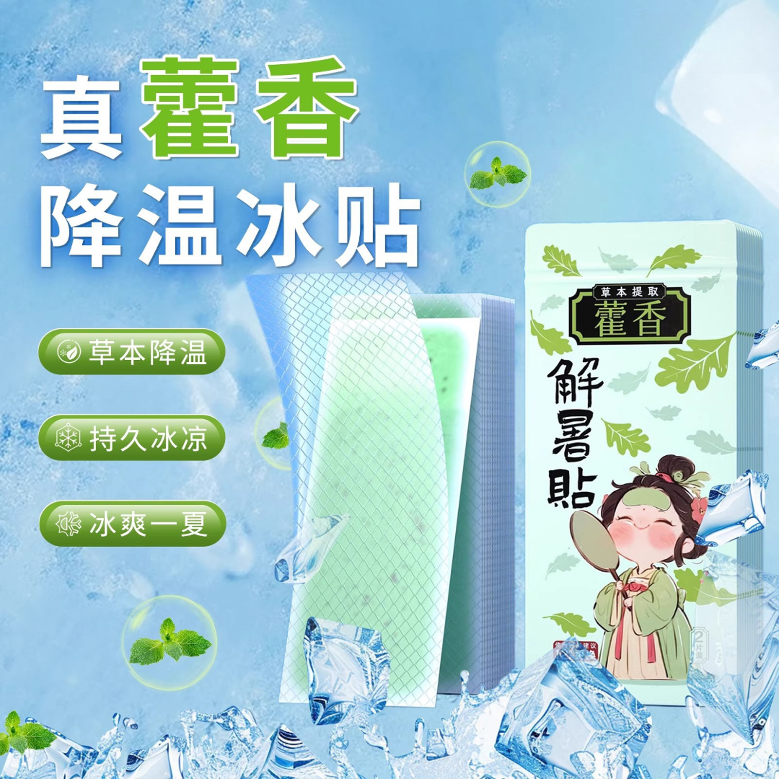 yf冰凉贴草本降温户外夏天防中暑学生宿舍冷冰爽清凉贴军训凉感kk