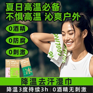 r新款 戶外運(yùn)動(dòng)跑步冰感濕巾學(xué)生軍訓(xùn)降溫防暑擦汗提神冷感濕巾kk