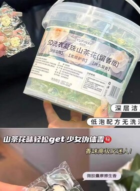 r山茶花洗衣凝珠持久留香珠5D五合一深层洁净衣球kk【年后发货】