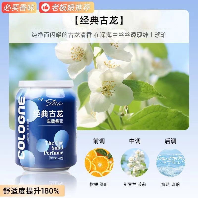 q【新款车载香膏】车载车香薰摆件车内固体香膏香空气清新