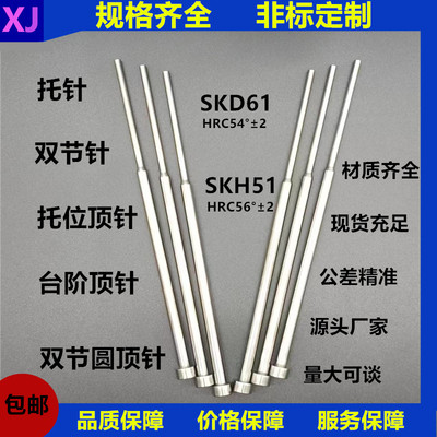 模具SKD61氮化托针带托双节顶针