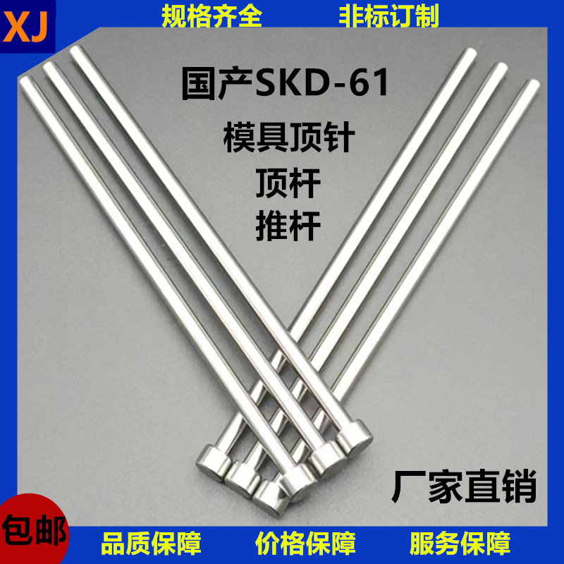 鑫建国产SKD61顶针顶杆厂家直销