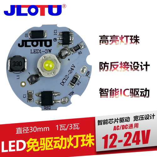 12Vled灯珠带恒流驱动汽车电池电瓶直流24V航模灯泡飞行器LED灯光 - 封面