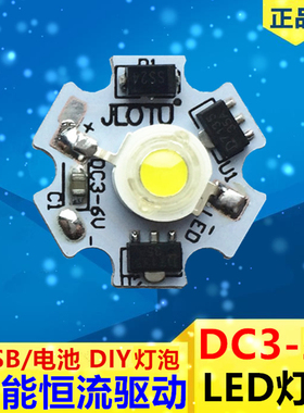 带恒流驱动电路大功率led灯珠dc3-5V接电池usb用灯泡手工diy模型