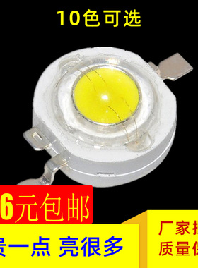 高亮芯片大功率led灯珠贴片舞台帕灯光源灯泡1W3瓦红绿蓝黄白光色