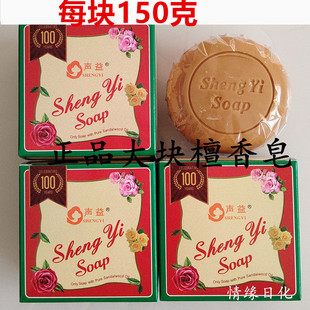 正品上海声益檀香皂150g洗手洗脸沐浴洗澡香味香薰持久留香实惠
