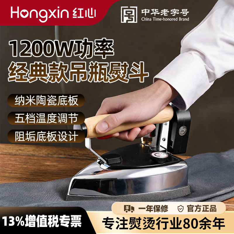 上海红心牌吊瓶蒸汽电熨斗 干洗店窗帘服装店家用 老式工业熨斗