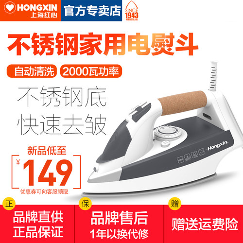 上海电熨斗红心不锈钢底板