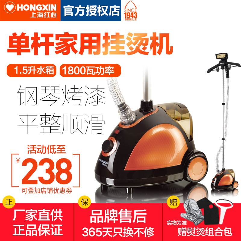 紅心RH2615蒸汽大功率家用挂燙機立式燙衣服熨燙機電熨鬥織物機在類目 生活電器, 掛燙機中 - 來自Buy2taobao.com提供專業的淘寶代購服務