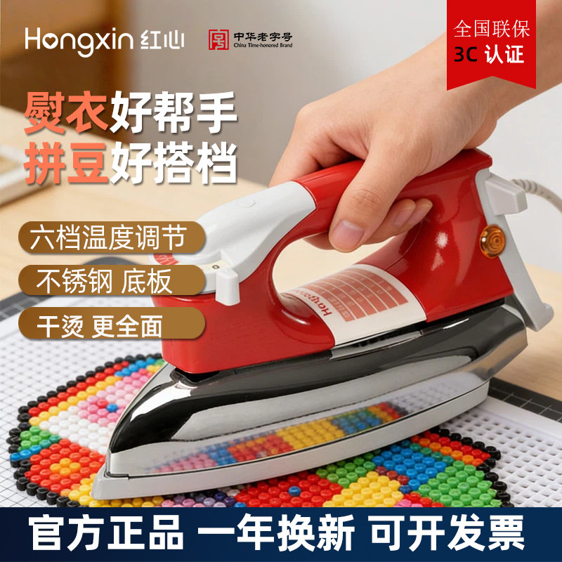 红心牌老式电熨斗干烫调温铁熨斗工业烫斗烫钻烫画拼豆熨烫机正品