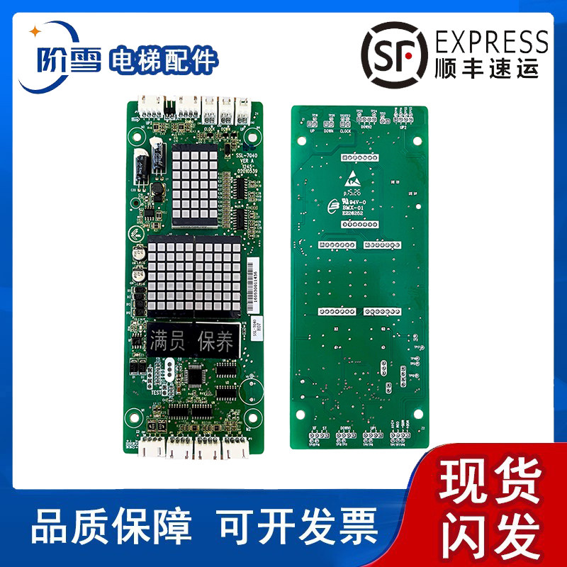 电梯配件 申龙电梯外呼显示板SSL-7040 H04 促销 实拍现货 安装中
