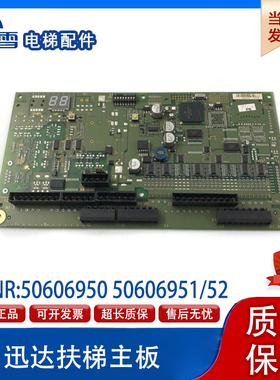 迅达电梯扶梯主板ID NR:50606950 50606951 50606952品质保障促销