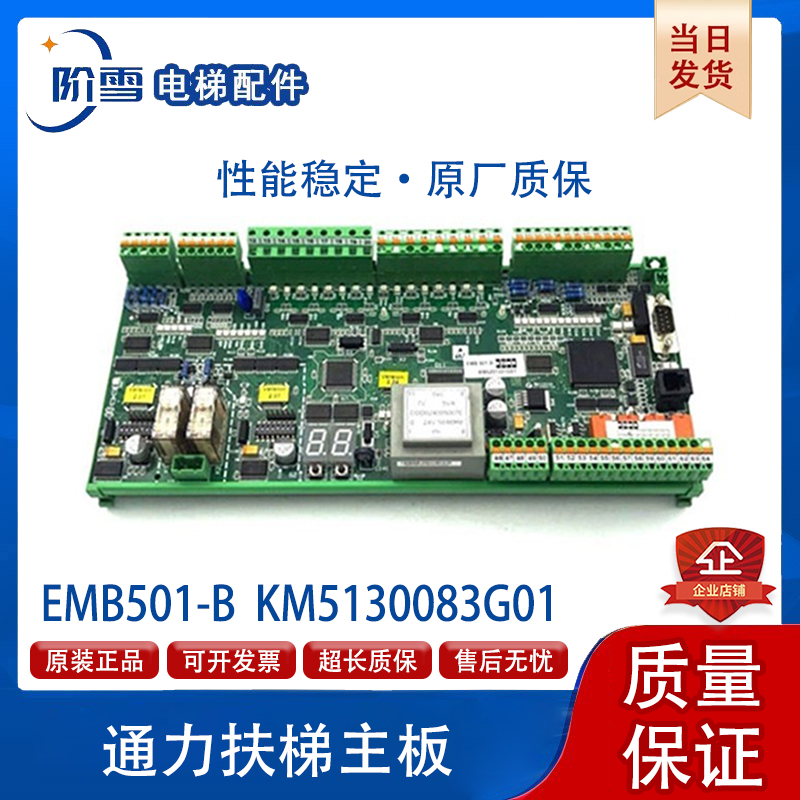 通力扶梯主板KM5130083G01