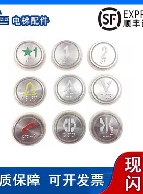 贝斯特/BST/PB330/A4N18639/BAS100/A3N18489电梯按钮板正品质保