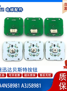 贝思特BST西继迅达A4N58981 A3J58981电梯按钮品质保障全新蓝光