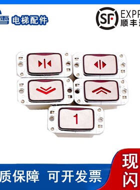 电梯配件LG星玛MTD260 AK24 A4J10136按钮实拍现货质量保证热卖中