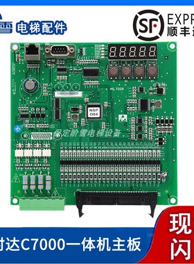 新时达电梯配件C7000一体机变频器主板AS380 4T0011D/AS.T029现货